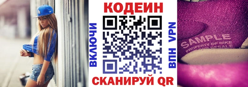 Кодеиновый сироп Lean Purple Drank  Киренск 